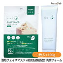 【プレゼント対象】NAIA 酒粕フェイスマスク 1枚入り+菊炭&酒粕配合 洗顔フォーム 100g セット (8つの無添加) (酒粕パウダー) (石川県珠洲市) ...