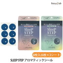 エントリーでP2倍 SLEEP STEP アロマティックシール 18枚入り (6枚×3シート) (スイートドリーム ・ クリアビューティー) (メール便S)(国内正規品)(4)