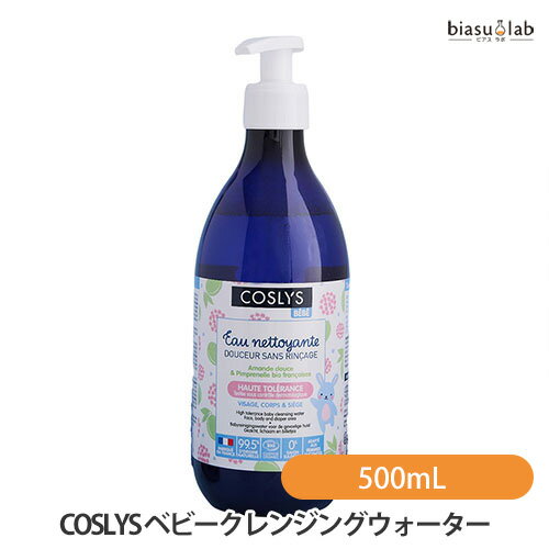 COSLYS (コスリス) ベビークレンジングウォーター 500mL(国内正規品)