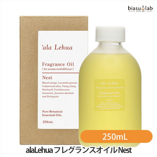 alaLehua (アラレフア) フレグランスオイル Nest (ネスト) 250mL (国内正規品)