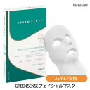 エントリーでP2倍 GREEN SENSE センシティブアンドハイドレーティングフェイシャルマスク 35mL×5枚 (国内正規品)(4)