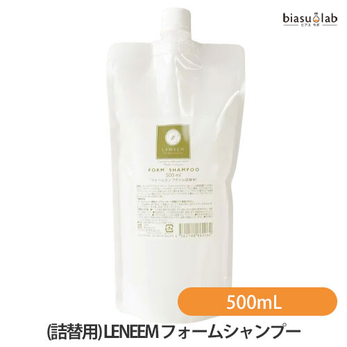 biasu【商品名】 (詰替用) LENEEM (レニーム) フォームシャンプー (化学成分不使用) 【内容量】 500mL 【メーカー/ブランド】 LENEEM (レニーム) 【商品概要】 仕上がりふんわり、触りたくなる被毛へ ● 毎日使えるくらい優しい成分でできています。 ● 泡で洗うから泡切れが良く、すすぎの時間が短く簡単に洗えます。 ● 片手でも使えるポンプ式なので、部分洗いにも便利です。 ● ヒアルロン酸とシルクエキス、ニームエキス＋ケイ素でさらさらふんわりな仕上がりに。 ● ヒアルロン酸・シルクエキス（保湿成分）配合。ニームエキス（保湿成分）配合 ● 天然のラベンダーの香りがペットを優しく包みます。【使用方法】 泡でマッサージするように優しく洗って下さい。 しっかり洗い流した後はコンディショナーをお使い下さい。 ご使用上及びお取扱い上のご注意 ・本品の使用上の注意をご確認下さい。 【成分】 水、プロパンジオール、コカミドプロピルベタイン、パーム核脂肪酸アミドDEA、ココイルメチルタウリンNa、ニームオイル、ニームエキス、シルクエキス、ヒアルロン酸Na、カミツレ花エキス、スクワラン、センブリエキス、茶葉エキス、ホホバ種子油、柿タンニン、アロエベラ葉エキス、水溶性コラーゲン、ココイルアルギニンエチルPCA、ハトムギ種子エキス、乳酸Na、フェノキシエタノール、BG、ラベンダー油、水溶性ケイ素 【原産国】 日本製【商品区分】 ペット用品【広告文責】株式会社美アスTEL:086-728-5600・ご注文頂きメーカー発注後に欠品や終売になっている事が判明した場合には、ご注文をキャンセルさせて頂く事がございます。・掲載変更が間に合わず、商品画像とは違うデザイン(リニューアル後)の商品をお送りする事があります。・天然由来の材料や、材質を使用している商品は、その匂いが付着している事がございます。・メーカー等の都合により、商品規格・仕様（容量、パッケージ、原材料、原産国など）が変更される場合がございます。そのため、実際にお届けする商品とサイト上の商品情報の表記が異なる場合がございます。ご使用前に必ずお届けした商品の商品ラベルや注意書きをご確認下さい。詳細な商品情報が必要な場合はメーカー等にお問合せ下さい。(※仕様等、最新情報に更新するよう心掛けておりますが、メーカーの変更に間に合わない事もございます。現状優先として対応しておりますので、ご心配の方はご注文前に必ずご確認下さい。)疑問点・ご不明点がございましたら、お手数ですがご購入前に必ずお問い合わせ下さいますようお願い致します。