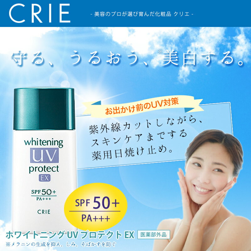 マラソン期間中はP2倍 クリエ パーソナル ホワイトニング UV プロテクト EX 30mL SPF50+・PA+++ (医薬部外品)(KOSE) (メール便L)(国内正規品)