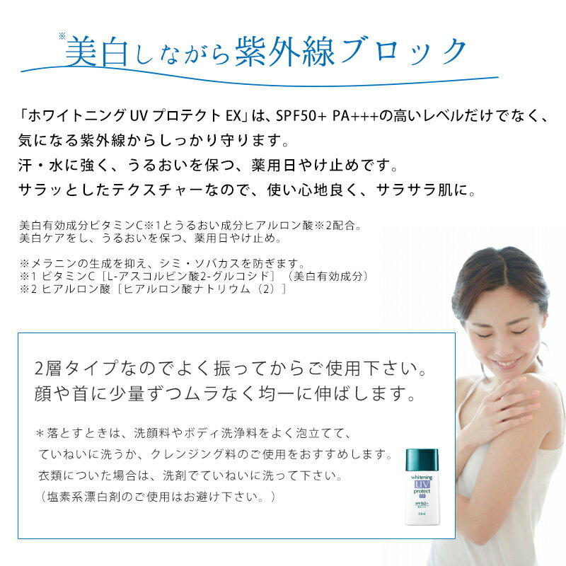 マラソン期間中はP2倍 クリエ パーソナル ホワイトニング UV プロテクト EX 30mL SPF50+・PA+++ (医薬部外品)(KOSE) (メール便L)(国内正規品)