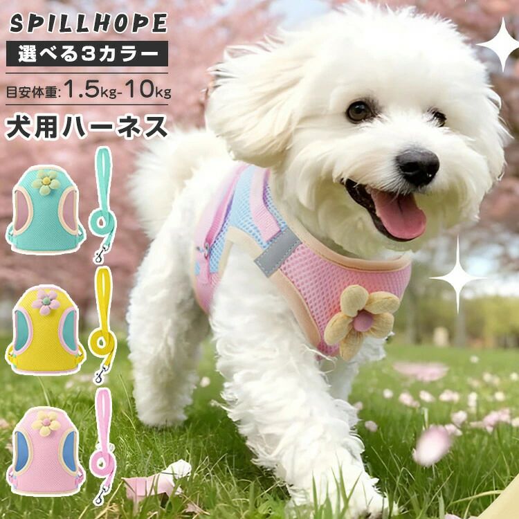 ハーネス犬用猫用かわいいリード付きメッシュ軽量通気性ウェアハーネスおしゃれベスト小型犬子犬抜けない反射材料マジックテープ胴輪簡