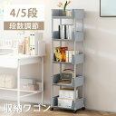収納ワゴン キャスター 4段5段 おむつ ワゴン 収納 収納ラック キャスター付き キッチンワゴン 収納ボックス ランドセルラック おもちゃ箱 おむつ オムツ入...