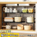 伸縮棚 シンク下収納 キッチン 収納棚 1~2階選択可 収納 ラック シンク下 棚 小物収納 キッチン用品 洗面台下 キッチン収納 整理棚 排水管 おしゃれ ブラック 収納ラック シンク下フリーラック ワイド 伸縮タイプ シンク下伸縮棚