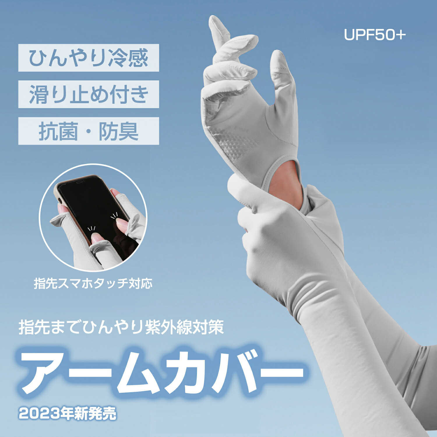 アームカバー UVカット レディース uvカット手袋 アームカバー 指先まで 腕カバー アームスリーブ 日焼け止め 日焼け対策 袖カバー ロング 手袋着脱可能 uv対策 夏 接触冷感 吸汗速乾 滑り止め スマホ操作 運転サイクリング 母の日 プレゼント