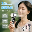 \半額OFF!4680→2340円/ ハンディファン 冷却プレート 100段風量 軽い 2025 急速冷却 瞬間冷感 手持ち扇風機 オススメ ハンド扇風機 携帯扇風機 ミニ扇風機 強風 冷却 充電式 小型 超軽量 静音 長時間 冷却モード ポータブル扇風機 涼しい 冷感 夏