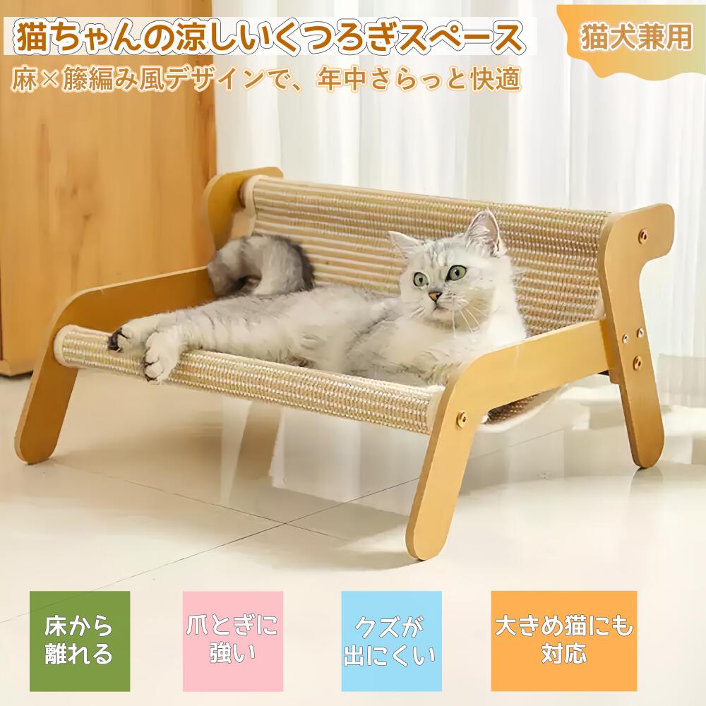 Rakuten - 猫 ベッド 夏用 ひんやり 犬 爪とぎ ソファ ペットベッド 猫用 犬用 木製 ラタン調 おしゃれ 冷感 ラタン 藤編み 麻 涼しい ワイドサイズ ラタンチェア クールベッド 置き型 通気性 抜け毛掃除楽々 多頭飼い 幅52cm