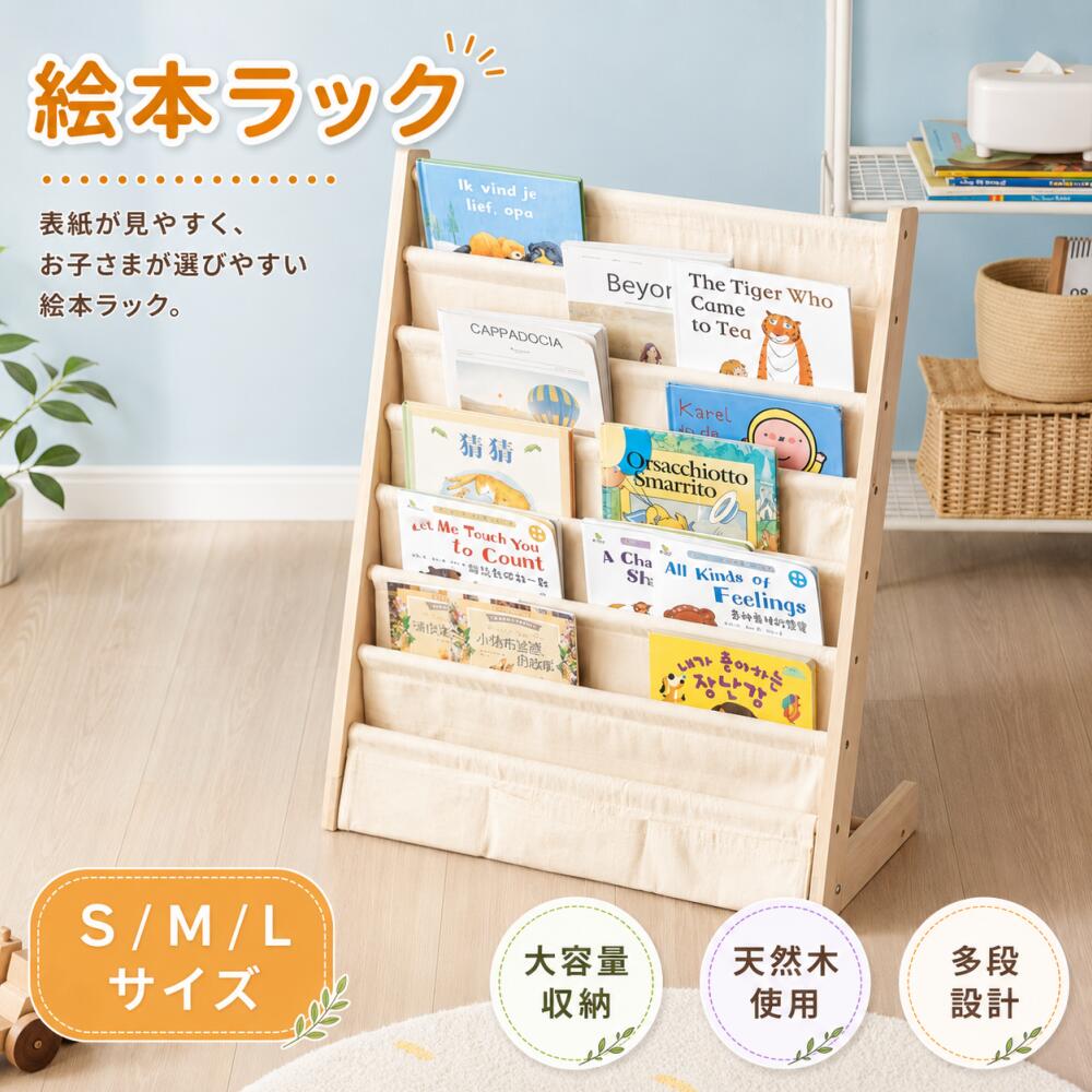 Rakuten - マガジンラック 絵本棚 絵本 ラック 本棚 木製 L字型 大容量 ブックスタンド 本立て 絵本収納 雑誌収納 布製 キャンバス 天然木 子供用 こども キッズ コンパクト 省スペース スリム 倒れにくい 北欧風 おしゃれ リビング 子供部屋 組立式