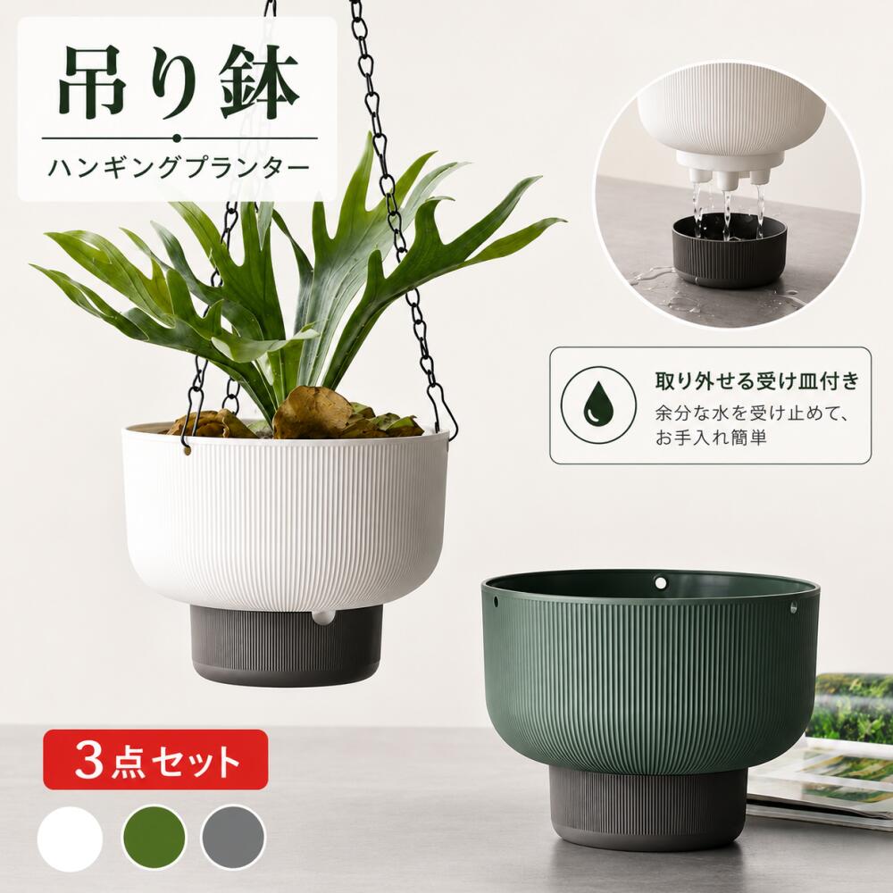 Rakuten - 【レビュー特典】プラントポット ハンギングプランター 吊り鉢 プラントハンガー 壁掛け 吊るす 吊り下げ おしゃれ インテリア 観葉植物 屋内 室内 植え替え 軽い 軽量 樹脂製 底穴 鉢カバー 16cm 19cm 5号 6号