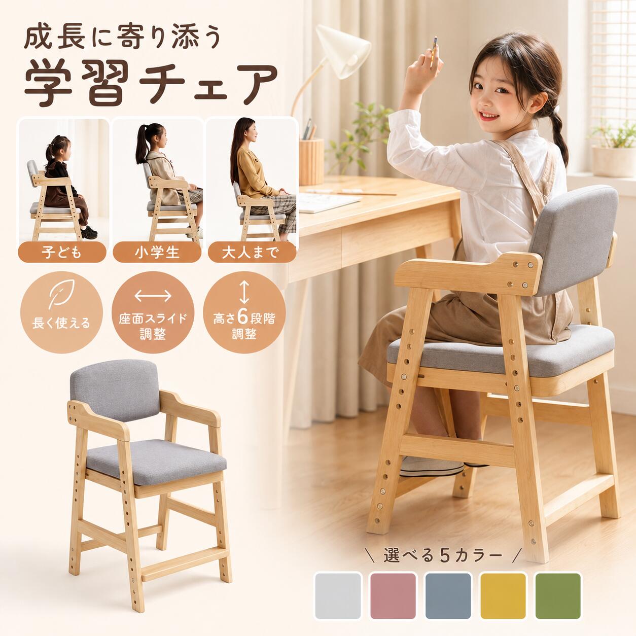 商品説明商品名椅子 ダイニング イス ハイチェア 子供 こども キッズ 子供用 小学生 チェア ダイニングチェア ハイチェアー キッズチェア 木製 食事 ベビー 長く使える 子供椅子 ベビーチェア キッズチェアー 子ども ダイニングチェアー ベビーチェアー チャイルドチェア適　応サイズ48×46.5×78cm素材材質：天然木座面：綿麻クッション材：ウレタンフォームカラーグレー、ピンク、ブルー、イエロー、グリーンお勧めポイント長く使える成長対応設計2歳～12歳まで快適に座れる、高さ調節機能付き。机に合わせて高さ調整座面高さ40～55cm、あらゆる机と平行に。正しい姿勢をサポート膝90度を保ち、集中力アップ。座面スライド＆フットレスト成長に合わせて常に正しい姿勢をキープ。安心の丸角デザイン小さなお子様にも安全な全身丸角加工。天然木のぬくもり上質な手触りと安心感。お手入れ簡単座面カバーは取り外して洗濯可能。耐荷重80kg大人も座れる頑丈設計。簡単高さ調整六角レンチ付きで楽々調整。注意事項採寸は平置きでの実測値です。製造工程や測定方法により、±1～3cm程度の誤差が生じる場合がございます。商品画像はできる限り実物に近づけておりますが、ご使用のモニターや照明環境により、実際の色味と異なって見える場合がございます。初期不良や破損があった場合は、必ずご使用前にご連絡ください。使用後や加工後の返品交換はお受けできません。