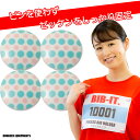 ゼッケンをしっかり装着!! BIB-IT. ビブイット ゼッケン留め ゼッケンホルダー 20mm 4個セット パステル ドット柄 オシャレ カワイイ マラソン 陸上競技 卓球 簡単取り付け トレラン ランニング ゼッケン止め