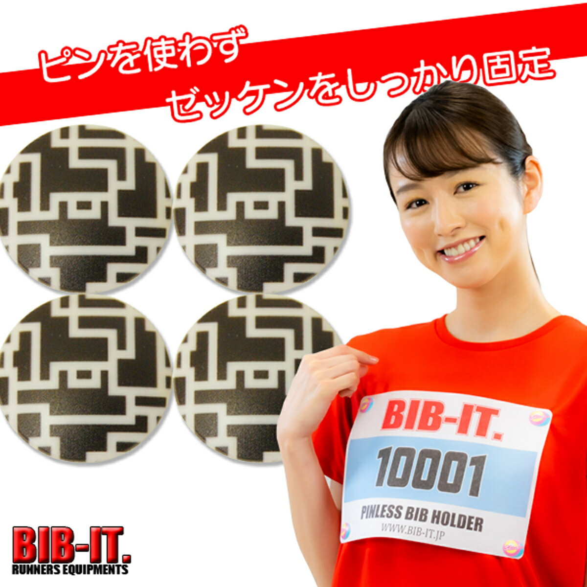 ゼッケンをしっかり装着！！　BIB-IT. ビブイット ゼッケン留め ゼッケンホルダー 20mm 4個セット メイズ柄　オシャレ　マラソン　陸上競技　自転車競技　卓球　ランニング ゼッケン止め ゼッケン