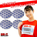 ゼッケンをしっかり装着! BIB-IT. ゼッケンピン ビブイット ゼッケン留め ゼッケンホルダー 20×25mm 4個セット お手軽 便利 ゼッケン 留め具 和柄 日本 ランニング 陸上競技 トレラン マラソン スポーツ 装着 パーツ 楽々 簡単 ユニホーム ゼッケン止め おしゃれ ゼッケン