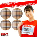 ゼッケンをしっかり装着!! BIB-IT. ビブイット ゼッケン留め ゼッケンホルダー 20mm 丸形 4個セット ブラウン チェック柄 オシャレ スポーツ マ...