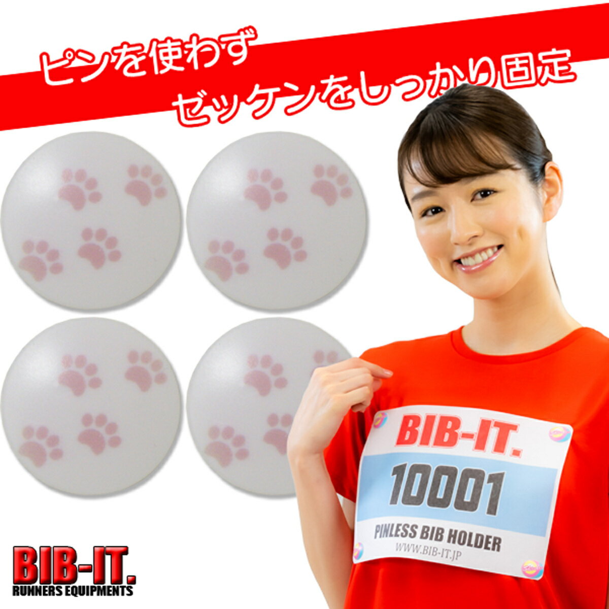 ゼッケンをしっかり装着！！　BIB-IT. ビブイット ゼッケン留め ゼッケンホルダー 20mm 4個セット 肉球2 猫 ネコ かわいい オシャレ　マラソン 陸上競技 卓球 ランニング ゼッケン止め おしゃれ ゼッケン