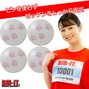 ゼッケンをしっかり装着!! BIB-IT. ビブイット ゼッケン留め ゼッケンホルダー 20mm 4個セット 肉球2 猫 ネコ かわいい オシャレ マラソン 陸...