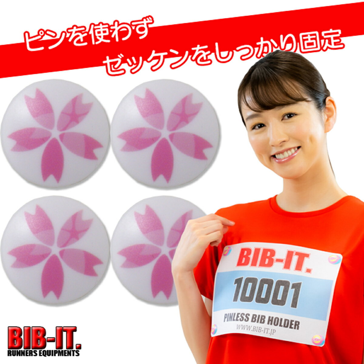 ゼッケンをしっかり装着 BIB-IT. ビブイット ゼッケン留め ゼッケンホルダー 20mm 4個セット ピンク 桜柄1 かわいい オシャレ 日本 マラソン 卓球 自転車競技 ランニング ゼッケン止め おしゃ…