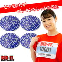 ゼッケンをしっかり装着! BIB-IT. ゼッケンピン ビブイット ゼッケン留め ゼッケンホルダー 20×25mm 4個セット お手軽 便利 ゼッケン 留め具 和柄2 日本 ランニング 陸上競技 トレラン マラソン スポーツ 装着 パーツ 楽々 簡単 ユニホーム ゼッケン止め おしゃれ お洒落