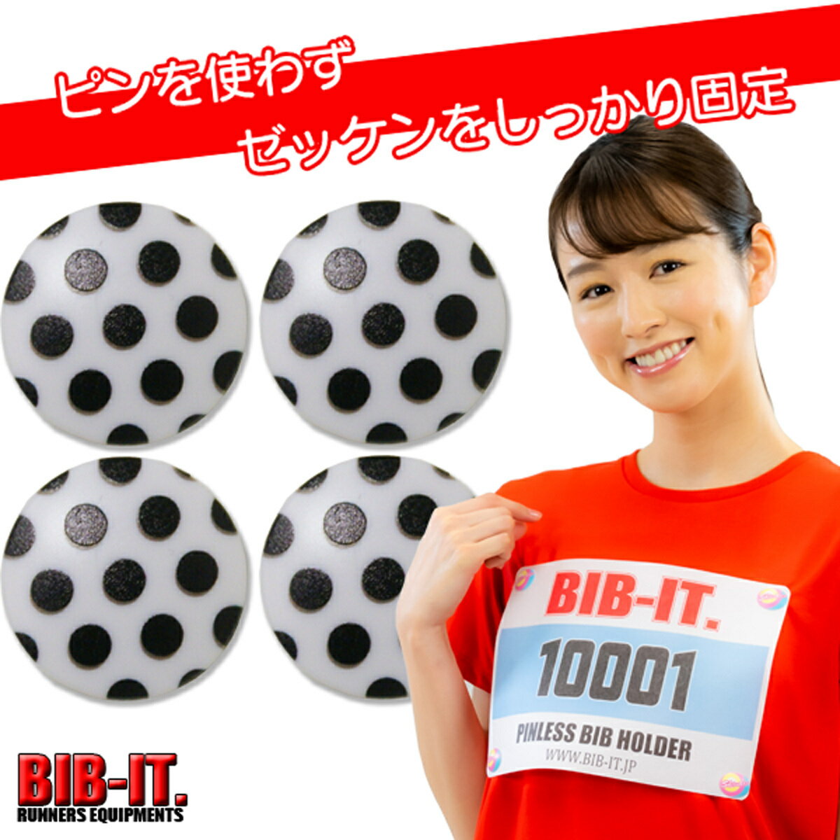 ゼッケンをしっかり装着！！ 最新　BIB-IT. ビブイット ゼッケン留め ゼッケンホルダー 20mm 4個セット ドット ブラック オシャレ　カワイイ マラソン 陸上競技 卓球 簡単取り付け トレラン ランニング ゼッケン止め 取り付け簡単 簡単装着 ゼッケン