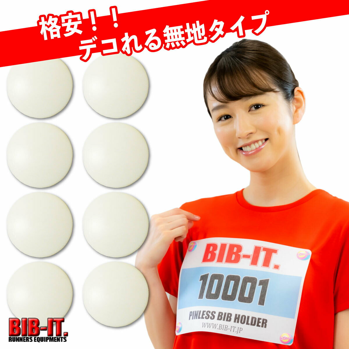 ゼッケンをしっかり装着！！ 格安 無地 デコれる BIB-IT. ビブイット ゼッケン留め ゼッケンホルダー 20mm 8個セット スナップ ボタン マラソン 卓球 オシャレ ランニング ゼッケン止め エコ 安心 安全 繰り返し使える ガッチリ装着 ゼッケン