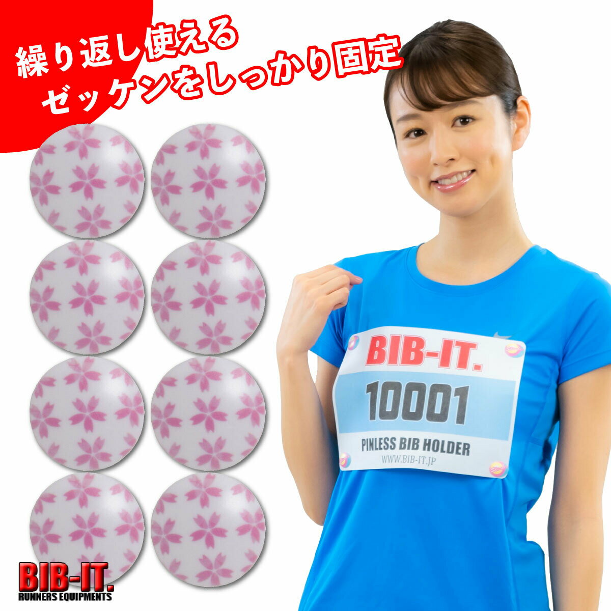 ゼッケンをしっかり装着！！ 最新　BIB-IT. ビブイット ゼッケン留め 20mm 8個セット 桜柄2 花柄 オシャレ カワイイ マラソン 陸上競技 卓球 簡単取り付け トレラン ランニング ゼッケン止め 取り付け簡単 簡単装着 ゼッケン ゼッケンホルダー