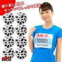 ゼッケンをしっかり装着!! 最新 BIB-IT. ビブイット ゼッケン留め 20mm 8個セット ダルメシアン2 オシャレ カワイイ マラソン 陸上競技 卓球 簡単取り付け トレラン ランニング ゼッケン止め 取り付け簡単 簡単装着 ゼッケン ゼッケンホルダー