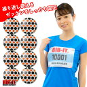 ゼッケンをしっかり装着!! 最新 BIB-IT. ビブイット ゼッケン留め 20mm 8個セット ドット柄4 オシャレ カワイイ マラソン 陸上競技 卓球 簡単取り付け トレラン ランニング ゼッケン止め 取り付け簡単 簡単装着 ゼッケン ゼッケンホルダー ゼッケン