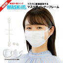 新設計 マスクインナー フレーム H型ウィング MASK-I