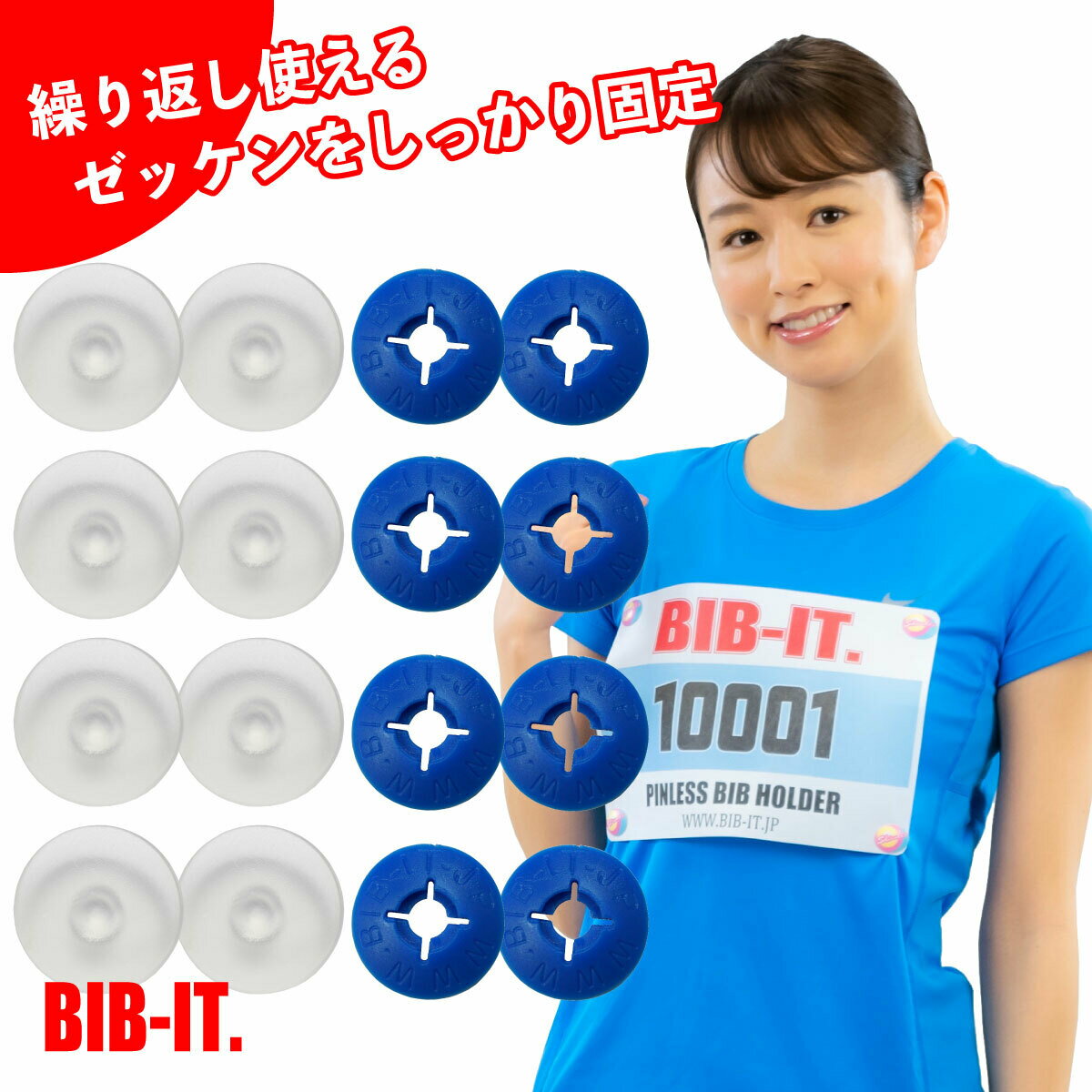 クリア ハードタイプ ゼッケンをしっかり装着！！ 格安 無地 BIB-IT. ビブイット ゼッケン留め ゼッケンホルダー 8個セット 目立たない 楽々 装着 ゼッケン ゼッケン止め マラソン 陸上競技 卓球 トレラン 自転車競技 簡単 取り付け ピンレス エコ デコれる ゼッケン