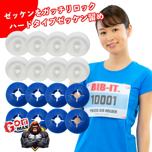 クリア ハードタイプ GoriMAX ゼッケン留め しっかり装着して取れる心配なし ストレスフリー 目立たない BIB-IT. ビブイット ビブス留め ゼッケン ゼッケン止め マラソン 陸上 卓球 トレラン 自転車 取り付け ピンレス デコれる ゼッケン クリップ スナップボタン クリア ハードタイプ GoriMAX ゼッケン留め しっかり装着して取れる心配なし ストレスフリー 目立たない BIB-IT. ビブイット ビブス留め ゼッケン ゼッケン止め マラソン 陸上 卓球 トレラン 自転車 取り付け ピンレス デコれる ゼッケン クリップ スナップボタン