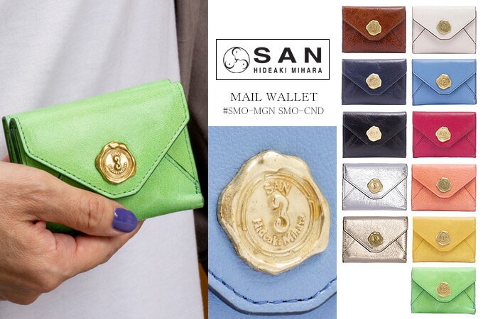 【ポイント10倍】san hideaki mihara サン ヒデアキミハラ MAILウォレット 財布 smo-mgn smo-cnd 三つ折財布 ミニ財布 コンパクト 本革 レディース メンズ