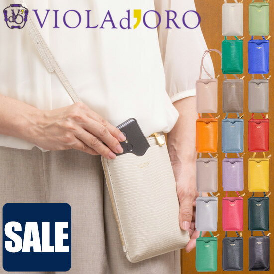 【SALE セール 20〜30％OFF】ヴィオラドーロ スマホポシェット VIOLAd ORO スマホケース スマホカバー スマホポーチ ショルダー 財布機能付き L字ファスナー 斜めがけ 本革 リザード 型押し iP…