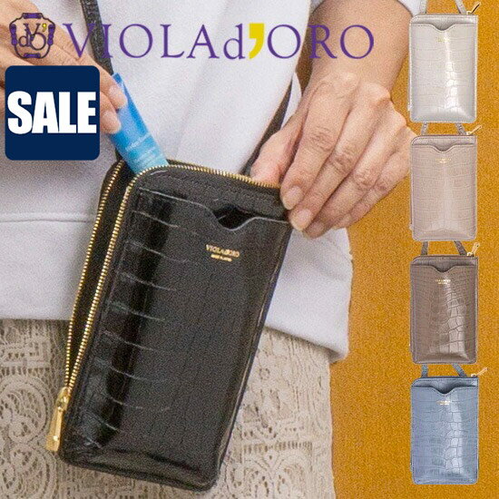 【SALE セール 30％OFF】ヴィオラドーロ VIOLADORO ADRIA アドリア クロコダイル型押し レザー スマホポシェット V-1401