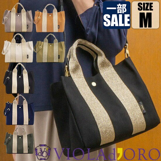 【一部 SALE セール 10％OFF＋クーポン10％】 VIOLAd'ORO ヴィオラドーロ GINO ジーノ 2WAYトートバッグ Mサイズ