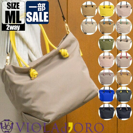 【一部 SALE セール 10％OFF＋クーポン10％】 ヴィオラドーロ VIOLAd'ORO BIANCA ビアンカ V-2204 2WAYトートバッグ MLサイズ