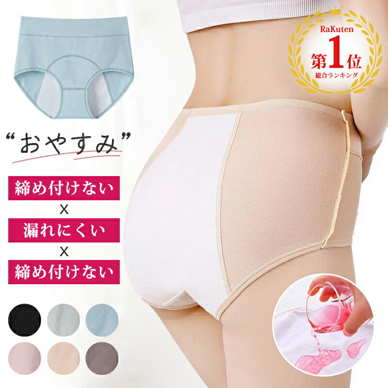【4/10 10:00から 24H限定、1枚あたり 300円！2点ご購入】サニタリーショーツ 綿 3枚セット 前漏れ防止 後ろ漏れ防止 吸水ショーツ レディース ハイウエスト ショーツ 深履き サニタリー 産後 生理用ショーツ 分丈 コットン 綿100% 夜用 ナイト用 パンツ 包み込むのサムネイル