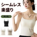 キャミソール ノンワイヤー カップ付き 一体型 シームレス 薄型 レディース 山茶花 美背 真珠 タンクトップ 通気性 快適 セクシー かわいい ノースリーブ ...