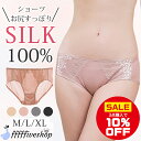 サニタリーショーツ シルク ショーツ シルク100% レディース 3枚セット silk レース柄 下着 パンツ お尻すっぽり 絹ショーツ レギュラーライズ 冷え...