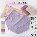 サニタリーショーツ 綿 ヒップハング レース 抗菌ショーツ ハイウエスト 無地 速乾 補正 ひびかない ストレッチ 下着 レディース 大きいサイズ ショーツ 蒸...