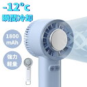 ハンディファン 携帯扇風機 1800mAh クーラー 冷却プレート 3段階風量 冷却モード 小型扇風機 ハンディ扇風機 手持ち扇風機 ミニ扇風機 充電式コードレ...