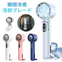ハンディファン 大風量 静音 携帯扇風機 4000mAh クーラー 冷却プレート 3段階 冷却モード 小型扇風機 ハンディ扇風機 手持ち扇風機 ミニ扇風機 充電...