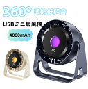 扇風機 卓上 ミニ ハンディファン 大風量 静音 携帯扇風機 4000mAh クーラー 5段階 冷却モード 小型扇風機 ハンディ扇風機 手持ち扇風機 ミニ扇風機...