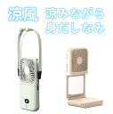 ハンディファン ミラー付き コンパクト 折りたたみ ネックファン ミラー 大容量 薄型 モバイルバッテリー 手乗りサイズ 超小型 鏡付き 携帯扇風機 ミニ扇風機...