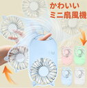 ハンディファン コンパクト ネックファン 小容量 薄型 手乗りサイズ 超小型 携帯扇風機 ミニ扇風機 首かけ 卓上 usb 小型 充電式 長時間 大風量 静音 ...