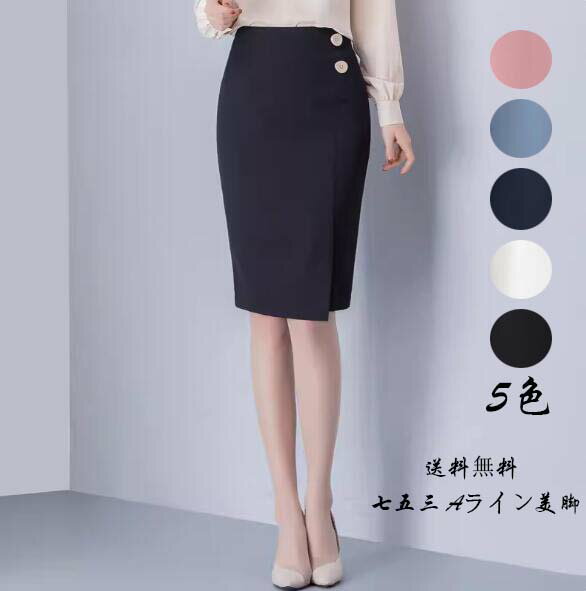 七五三Aラインタイトスカート大きい...