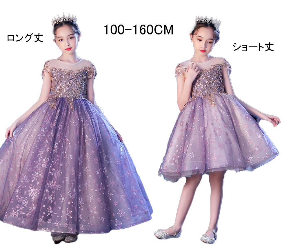 送料無料 子供 ピアノ発表会 ドレス 女の子 高級感 ワンピース ジュニア 七五三 子供ドレス パープル ..