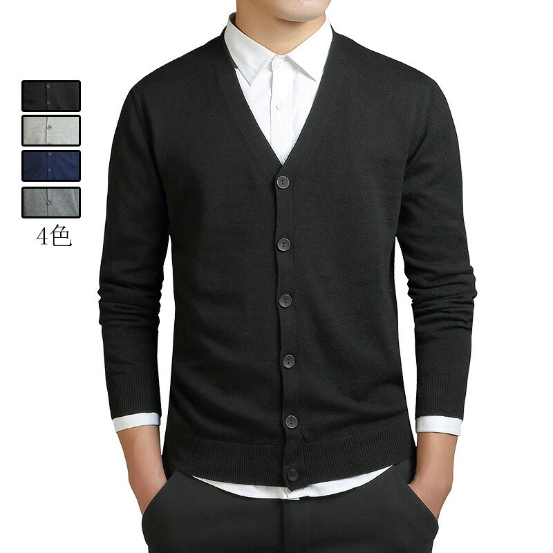 送料無料メンズ 防寒 カーディガン セーターメンズ コットン ニットカーディガン 薄手 無地長袖 綿100% 冷房対策 オフィス ビジネス カジュアル トップス...